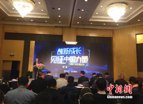 1月31日，由中国网主办的第二届中国新三板发展论坛在北京举行。中新网 邱宇 摄