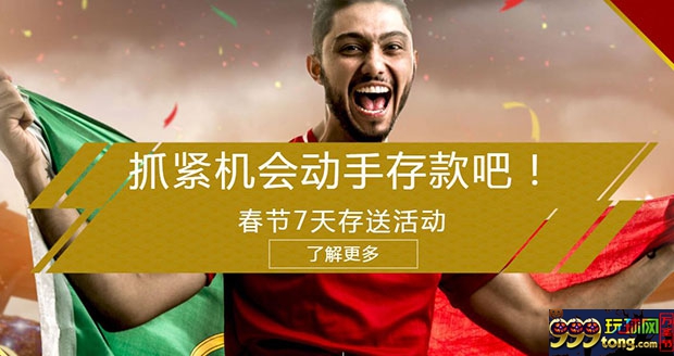 RB88送你去看世足赛！春节超级存送任务