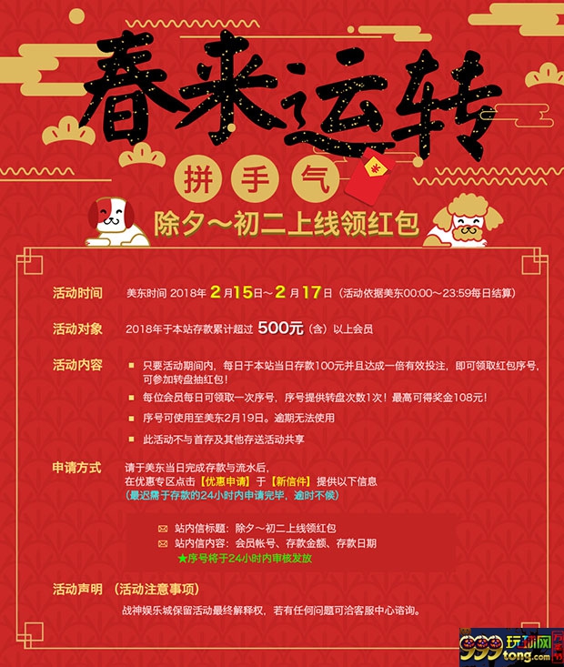 战神春来运转拼手气 除夕-初二上线领红包