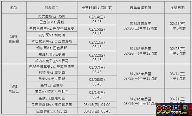 E世博:欧冠16强 移动独享8888