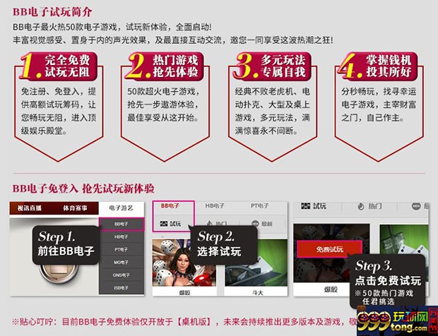 E世博BB电子免费试玩盛宴