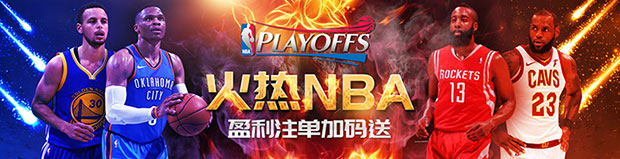 万象城 - NBA季后赛狂欢 盈利注单加码送