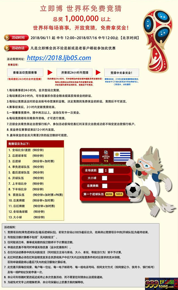 立即博世界杯免费竞猜 总奖1,000,000以上