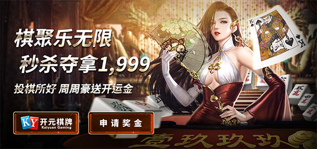 博九网：棋聚乐无限 秒杀夺拿1999
