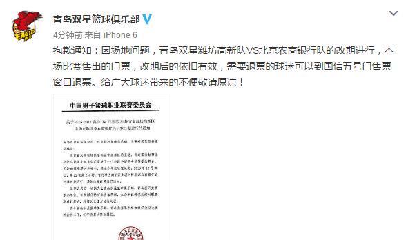 玩球网报：CBA22年来首次！比赛因场地安全原因赛前取消