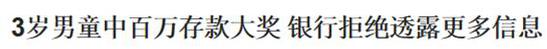 辉哥说彩:3岁小孩中百万大奖 这事你敢信吗?