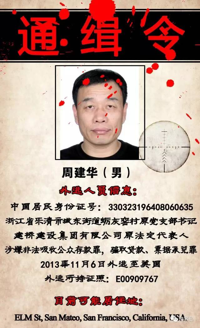 玩球头条：中国曝光22名外逃人员藏匿线索 含河北原书记之子