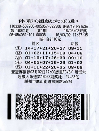 三张1000万彩票出票时间只差几秒 却非一人独中