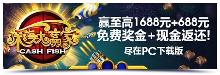 M88新款捕鱼游戏“深海大赢家”- 前往深海劳金,体验不同乐趣!