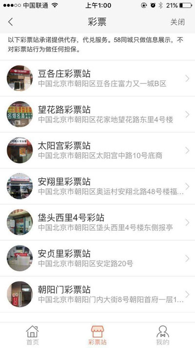 博彩资讯：互联网彩票的地下生意：绕过监管App代售兴起