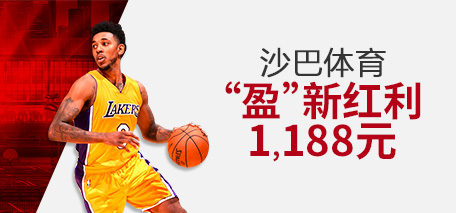 伟德亚洲沙巴体育“盈”新红利1,188元