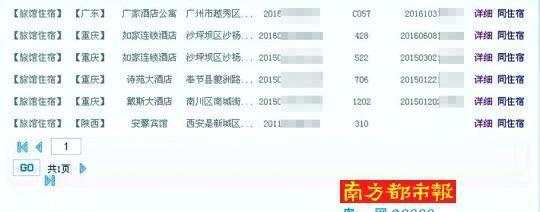 玩球头条：记者暗访个人信息贩卖黑幕：300元可买开房记录