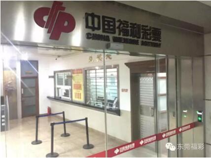 彩市新闻：遗憾!东莞2565万终被弃 成中国彩票史上最大弃奖