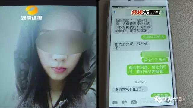 玩球头条：女大学生两万元卖“初夜”救母 实为卖淫赚钱编谎言
