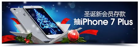 明陞M88:圣诞新会员存款抽IPHONE 7 PLUS