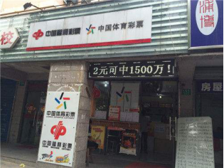 中国的彩票店形象太差！有必要升级！