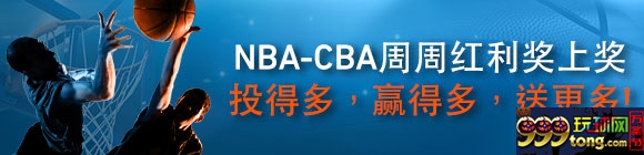 平博 NBA-CBA 周周红利奖上奖 投得多，赢得多，送更多！