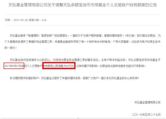 玩球头条：从100万到25万 余额宝持有额度上限猛砍75%！