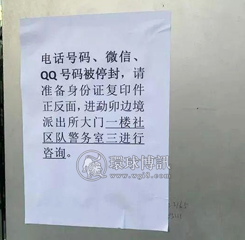 近日中缅边境多地QQ、微信被封停 公安部做出回应