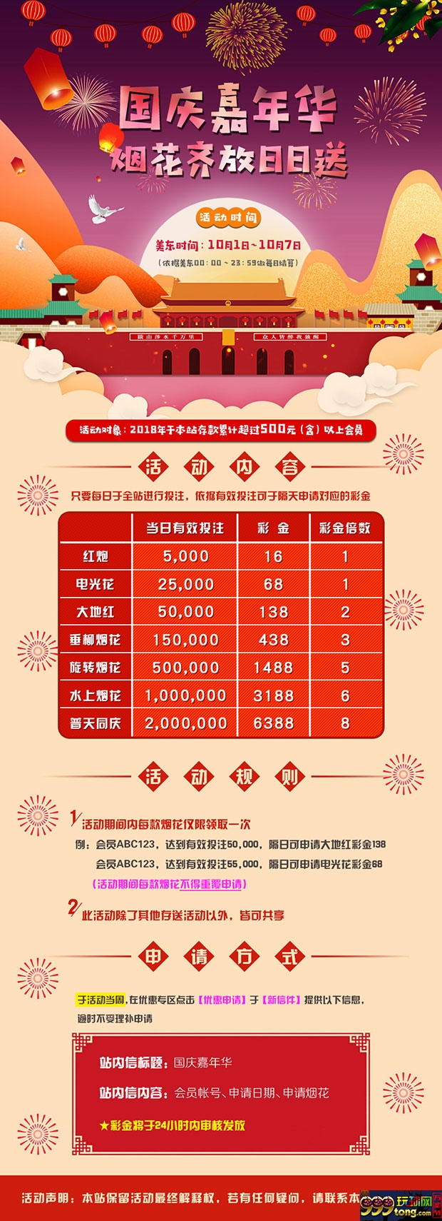 战神国庆嘉年华 烟花齐放日日送