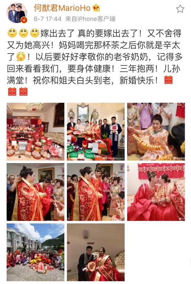 何超盈正式“过大礼” 嫁妆令人傻眼