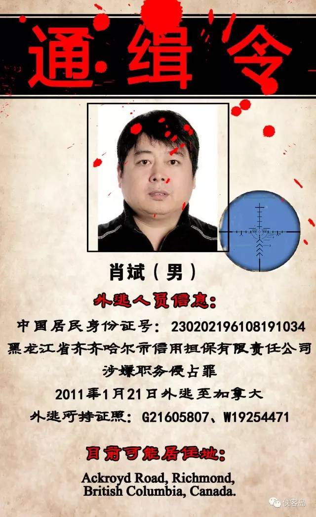 玩球头条：中国曝光22名外逃人员藏匿线索 含河北原书记之子