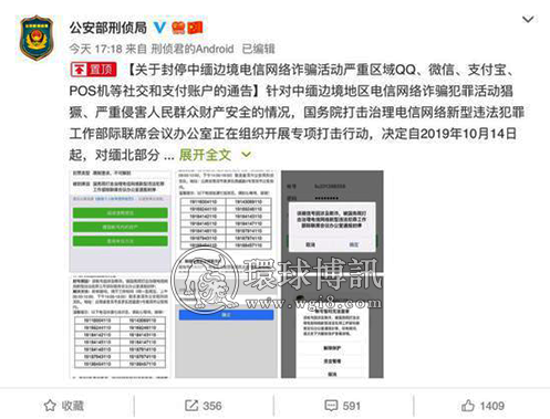 近日中缅边境多地QQ、微信被封停 公安部做出回应