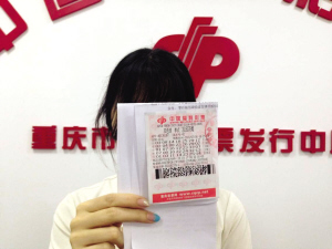 重庆福彩工作人员展示中奖彩票