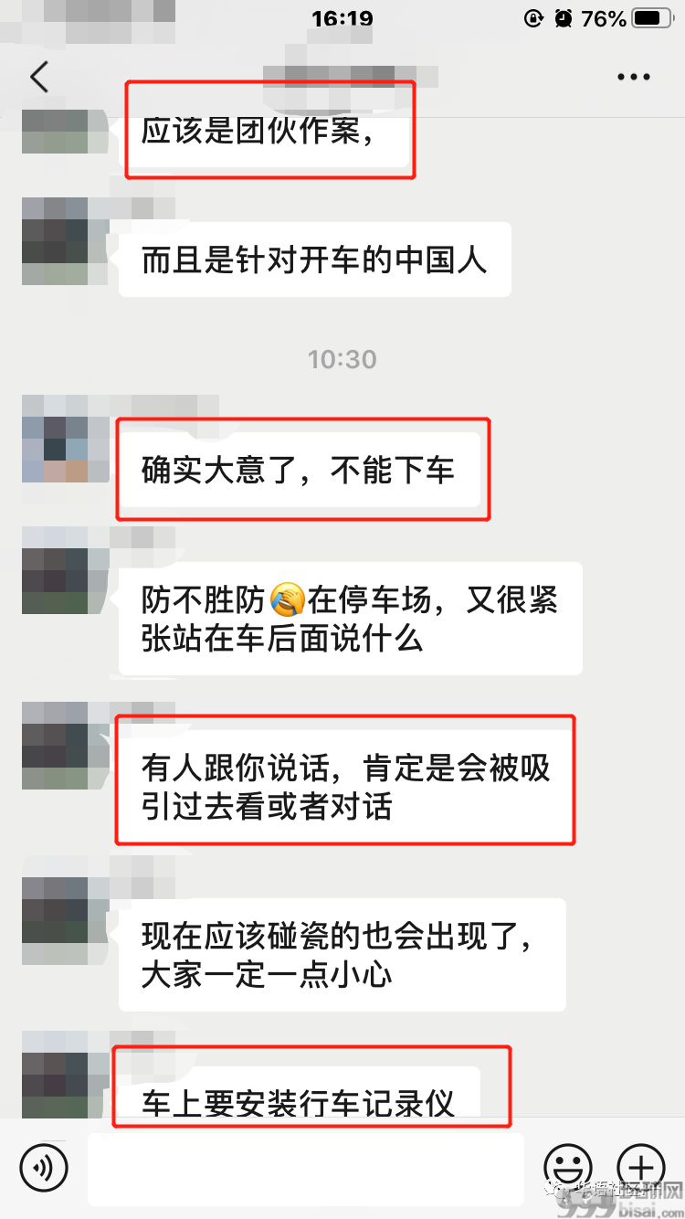 爆料：遭遇菲人团伙仙人跳！支票银行卡证件全被抢！