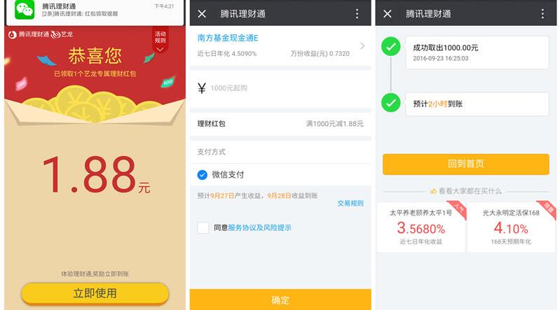 博彩娱乐：艺龙携手微信 送1.88元理财通红包