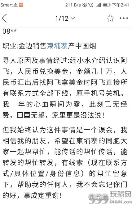 十几万打水漂，柬埔寨汇兑水太深！