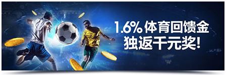 明陞M88体育现金返还,就要你赢!