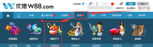 优德W88【捕鱼天下】游戏揭秘 手机版和网页版同步更新 