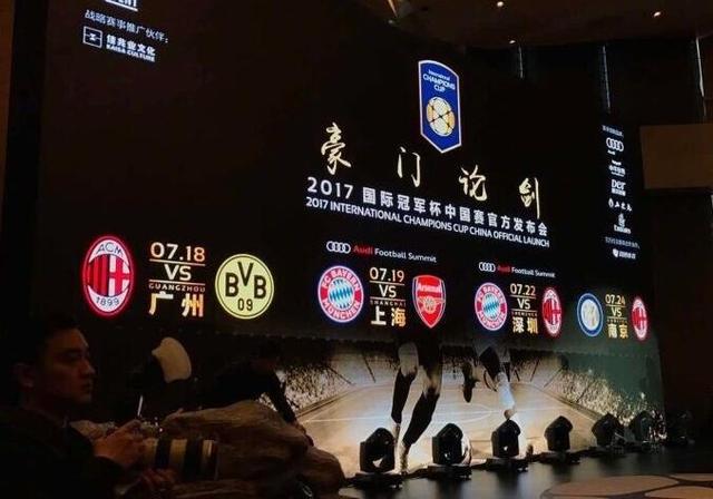 玩球头条：国际冠军杯中国赛程 拜仁PK阿森纳 米兰德比