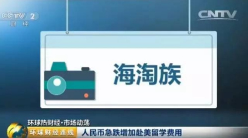 博彩资讯：人民币贬值创新低 这五类人的钱包很受伤