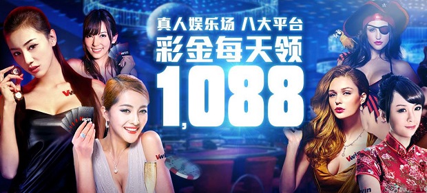 VWIN德赢：年末重磅回馈 真人娱乐场1088元彩金天天领 