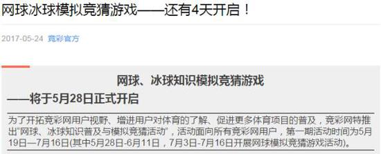 玩球头条：网球真要加入竞彩了?官方开设模拟竞猜引热议