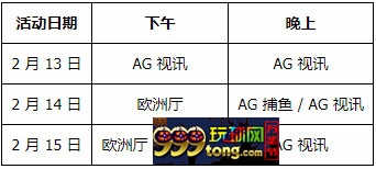 同乐城金猪贺岁闹元宵 AG豪礼送百万