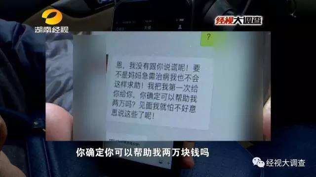 玩球头条：女大学生两万元卖“初夜”救母 实为卖淫赚钱编谎言