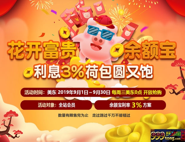 战神钱进余额宝 利息3%荷包圆又饱