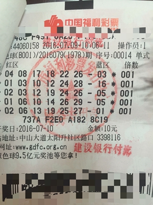 中奖彩票