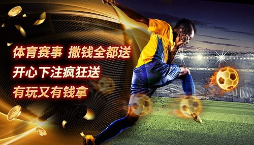 博九网体育赛事 开心下注疯狂拿 