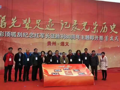 彩市新闻：纪念长征胜利80周年主题即开票首发式走进贵州