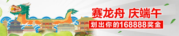 太阳城亚洲：赛龙舟 庆端午 划出你的168,888元奖金