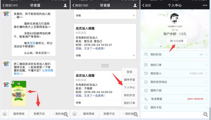 博彩娱乐：邻食屋 关注1元 邀5名好友 送1.5元微信红包 秒推