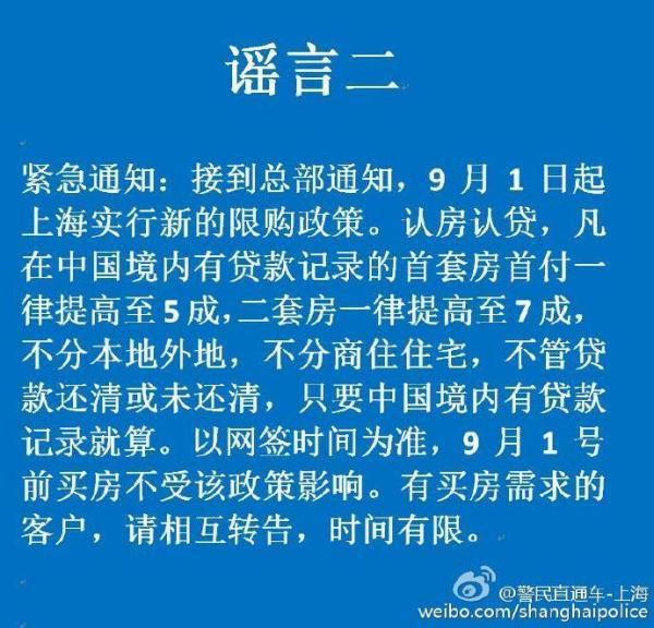 玩球网报：7名恶意编造传播上海购房信贷新政谣言涉案人员被刑拘