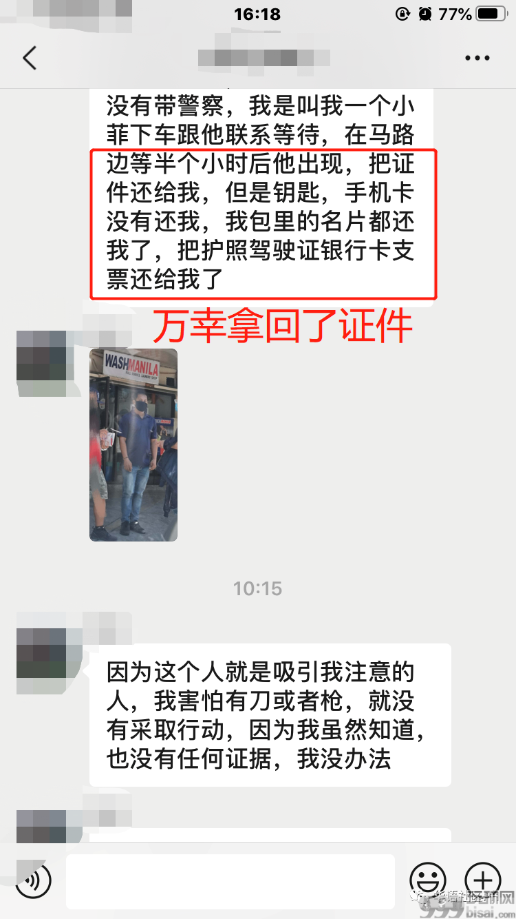 爆料：遭遇菲人团伙仙人跳！支票银行卡证件全被抢！