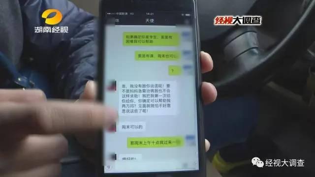 玩球头条：女大学生两万元卖“初夜”救母 实为卖淫赚钱编谎言