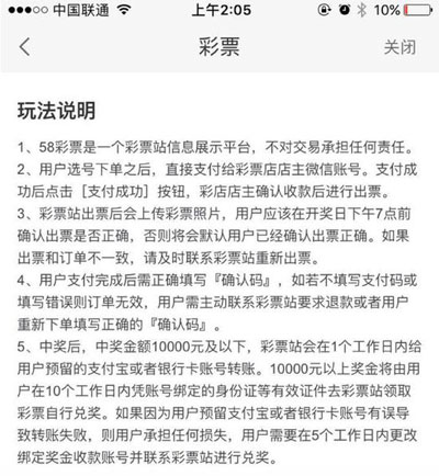 博彩资讯：互联网彩票的地下生意：绕过监管App代售兴起