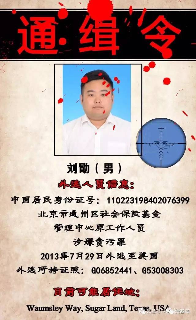玩球头条：中国曝光22名外逃人员藏匿线索 含河北原书记之子